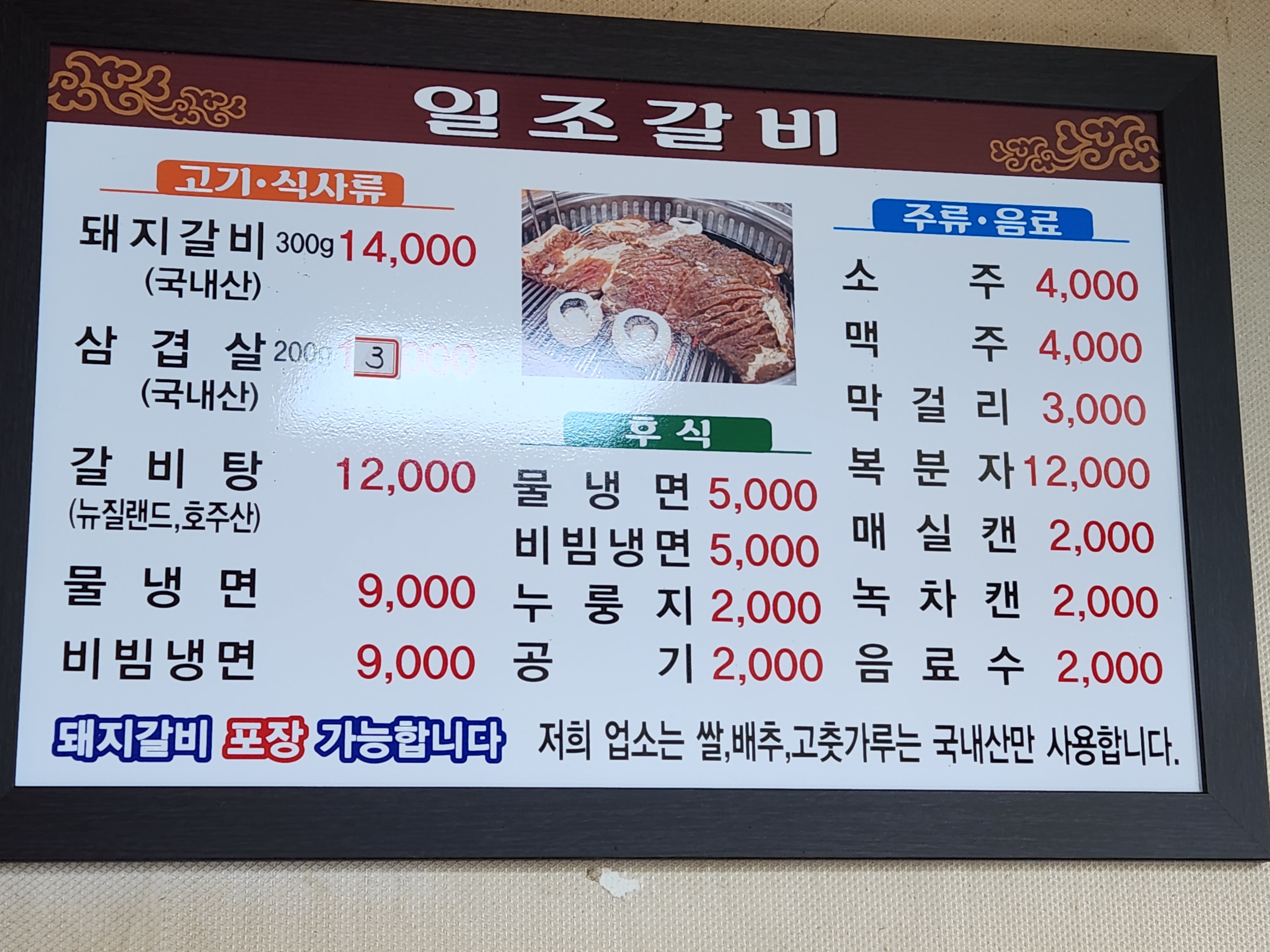 일조갈비