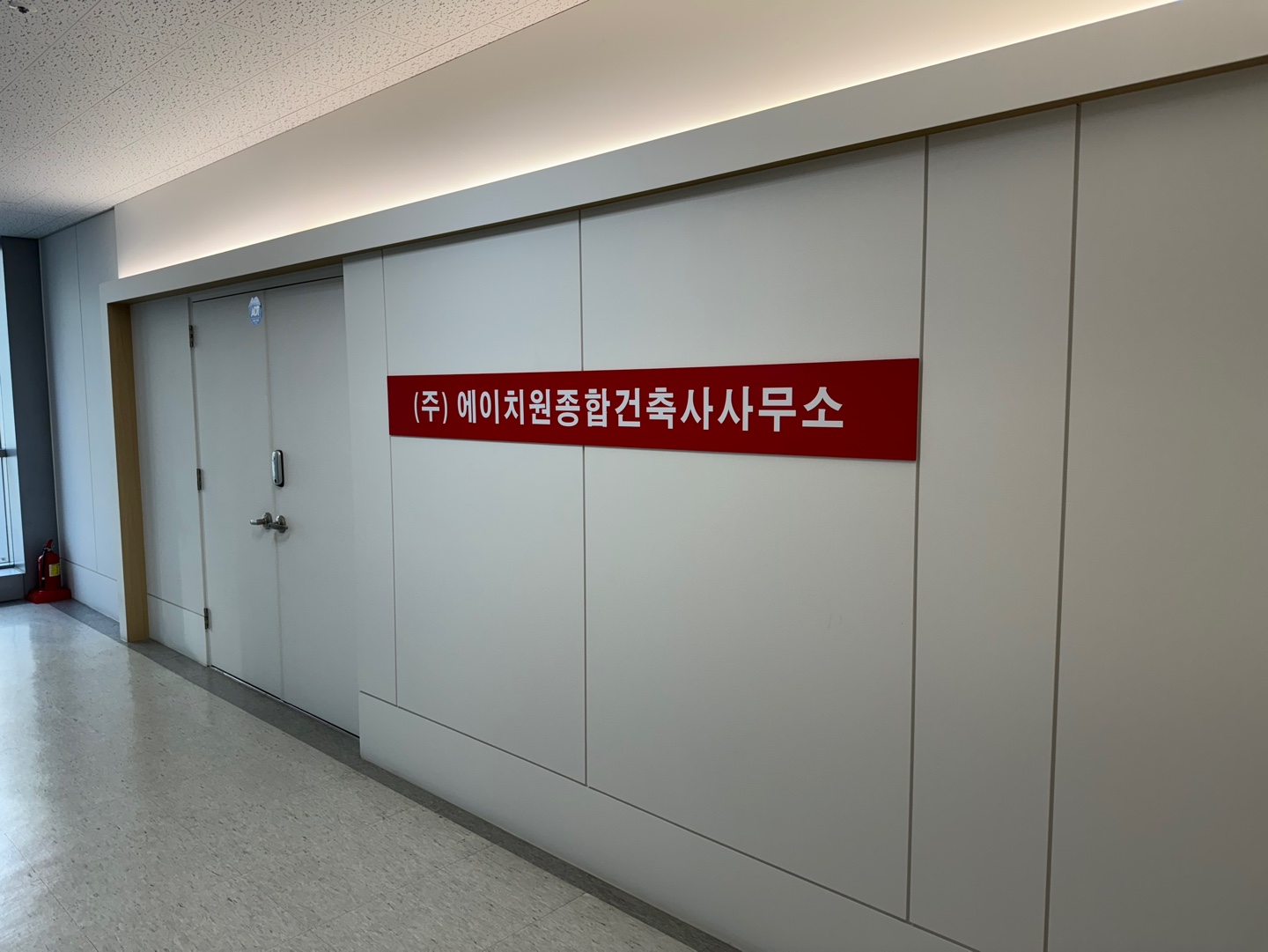 에이치원종합건축사사무소