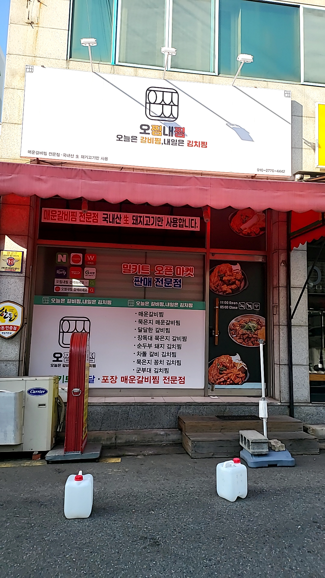 오찜내찜