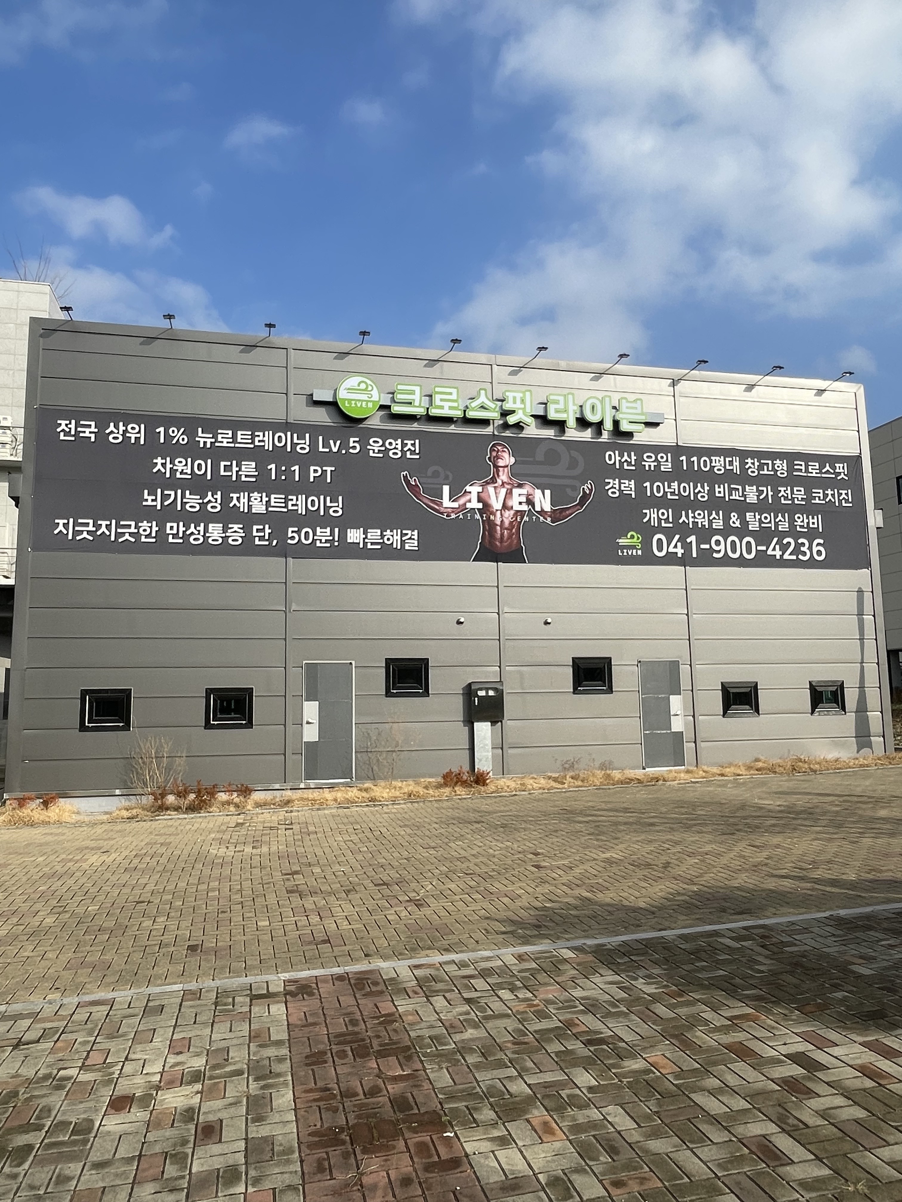 크로스핏 라이븐 트레이닝센터