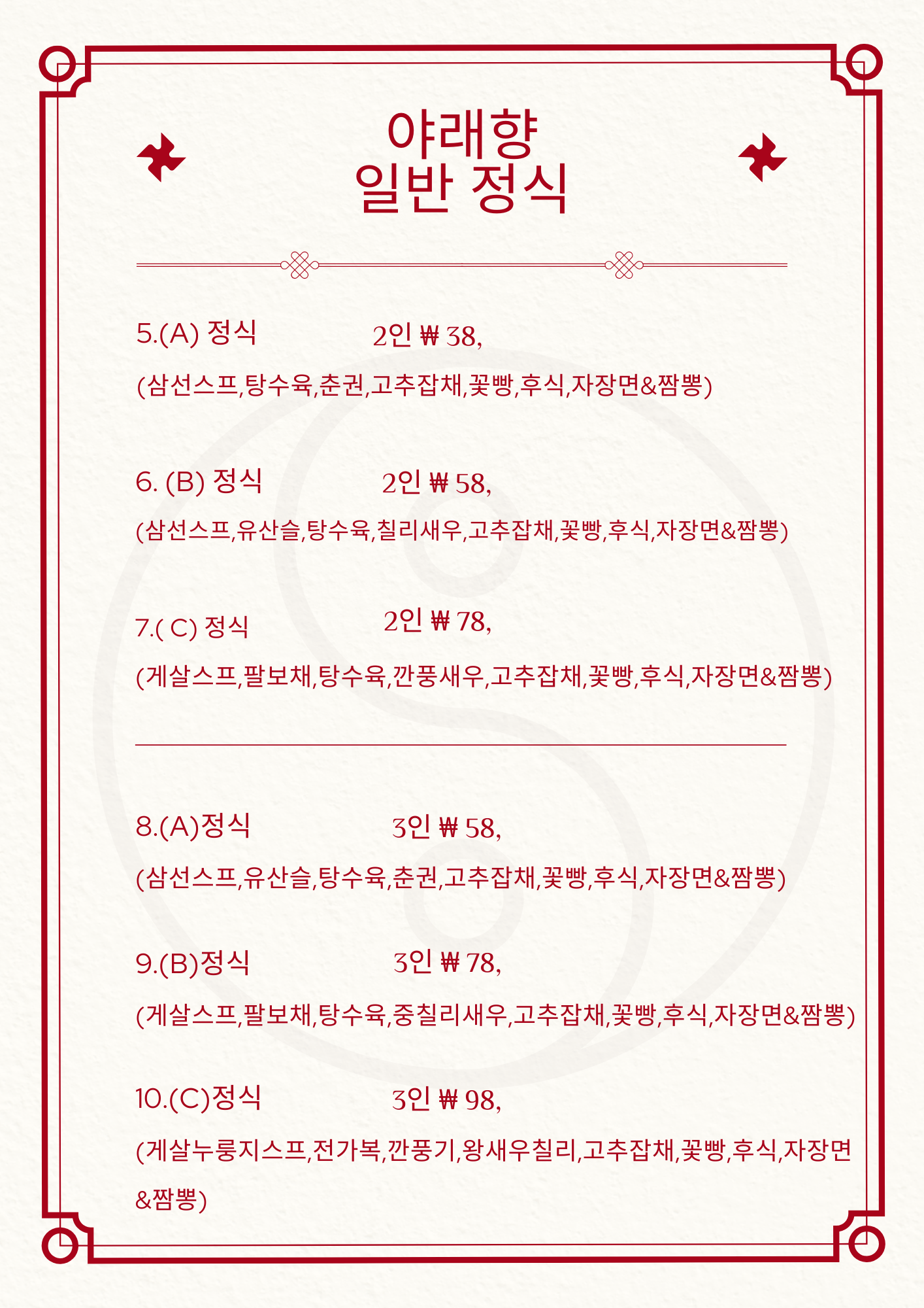 야래향