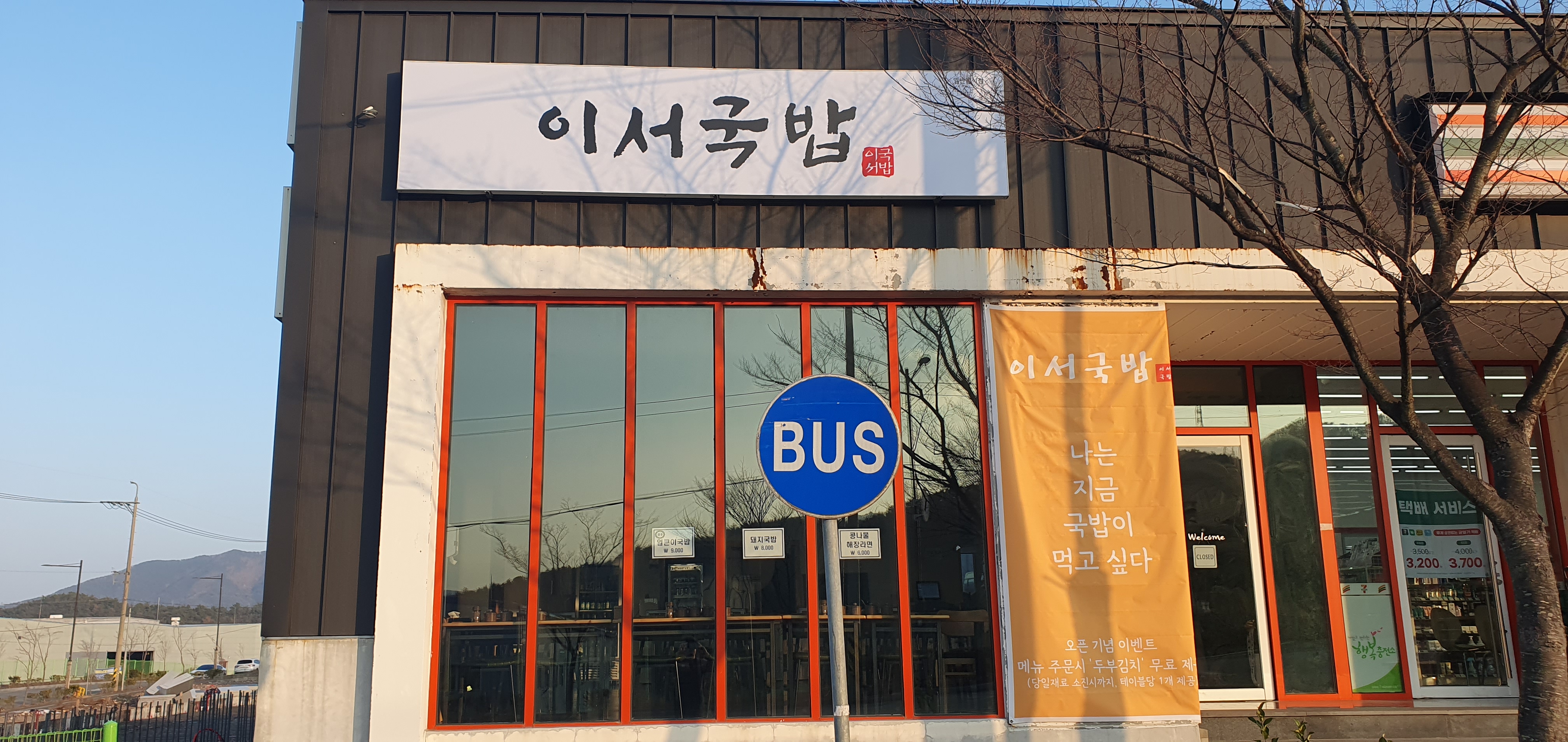 이서국밥 설명사진