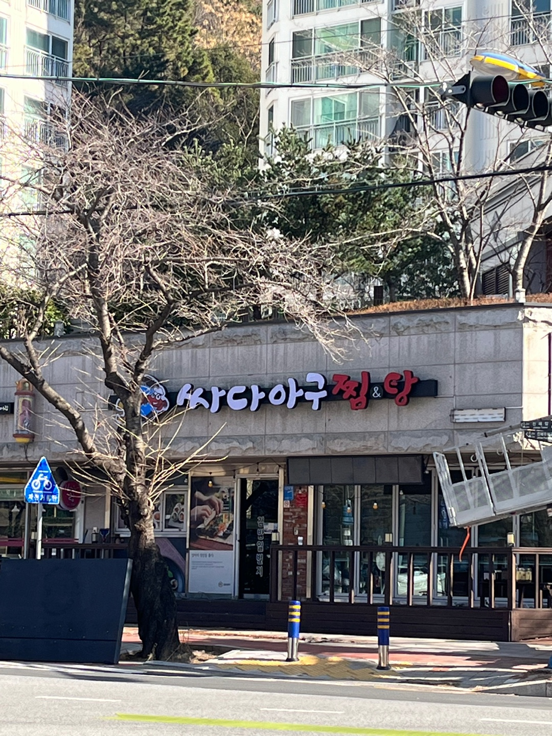 싸다아구찜&탕