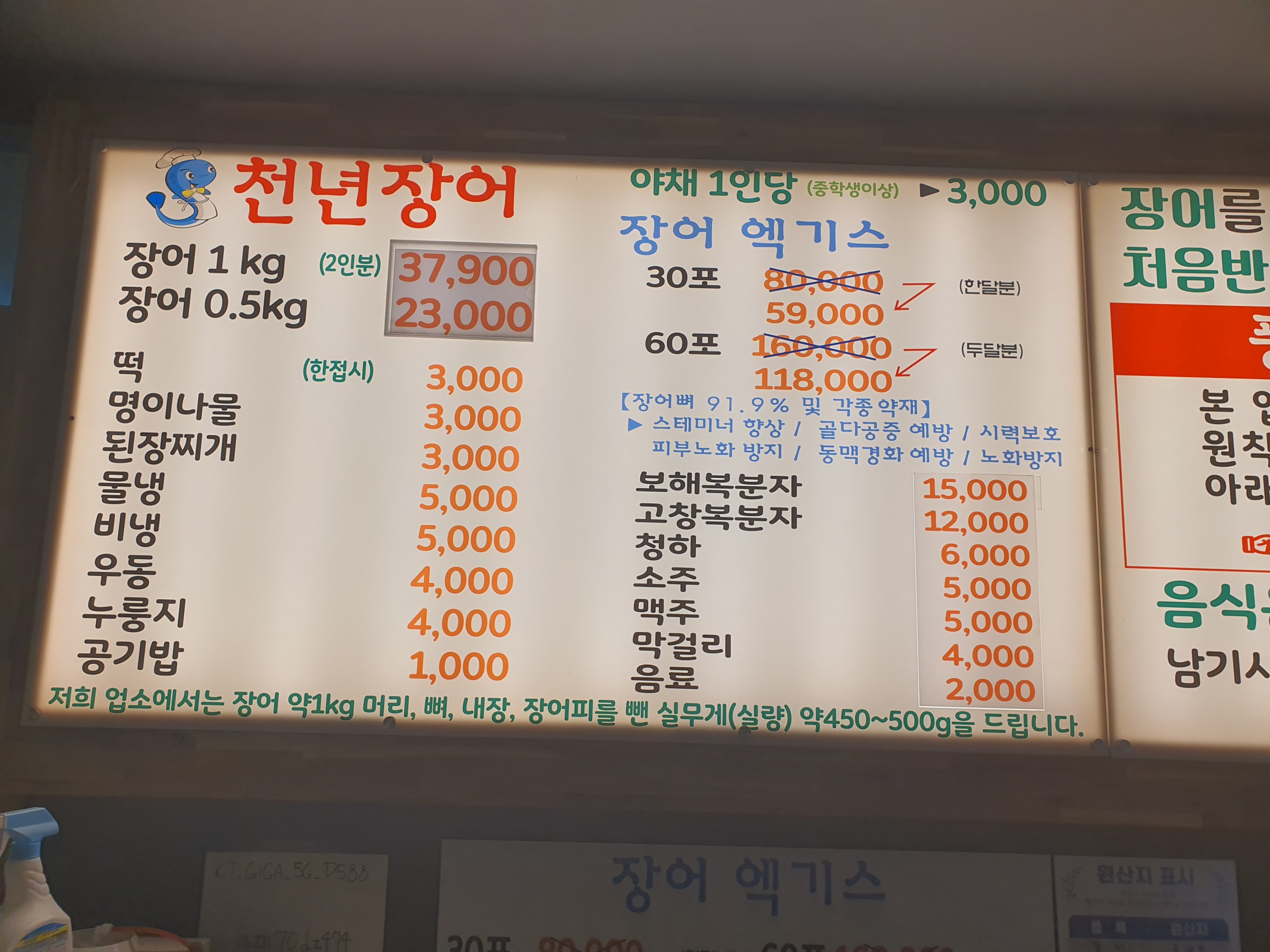 천년풍천장어