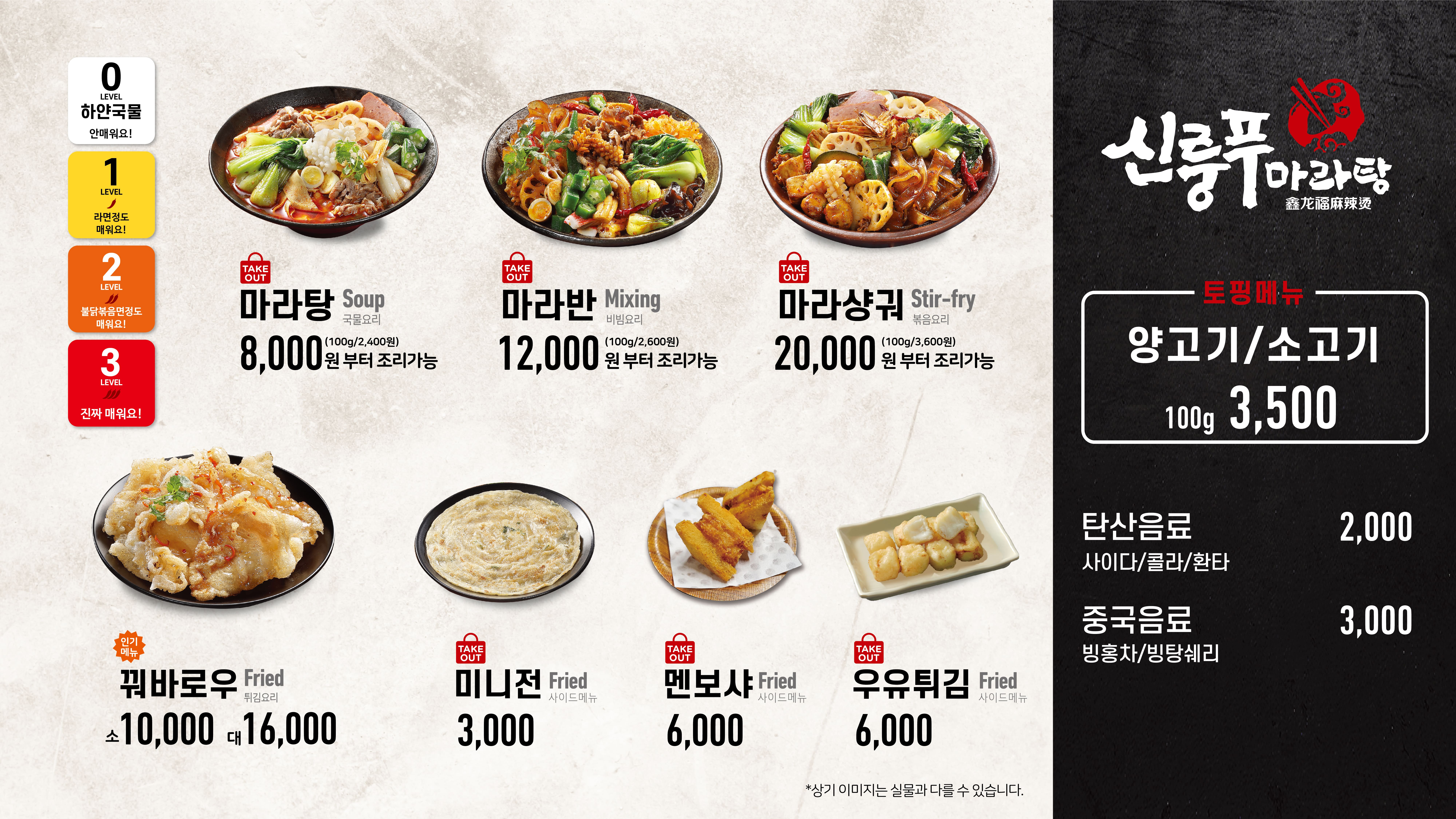 신룽푸마라탕 평택애경점
