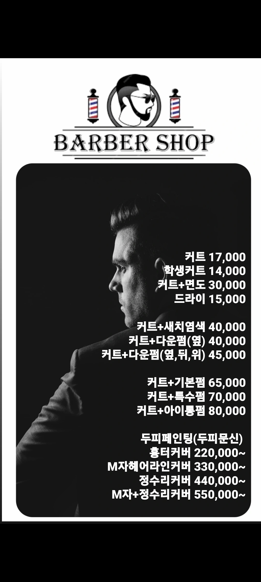 준 바버샵