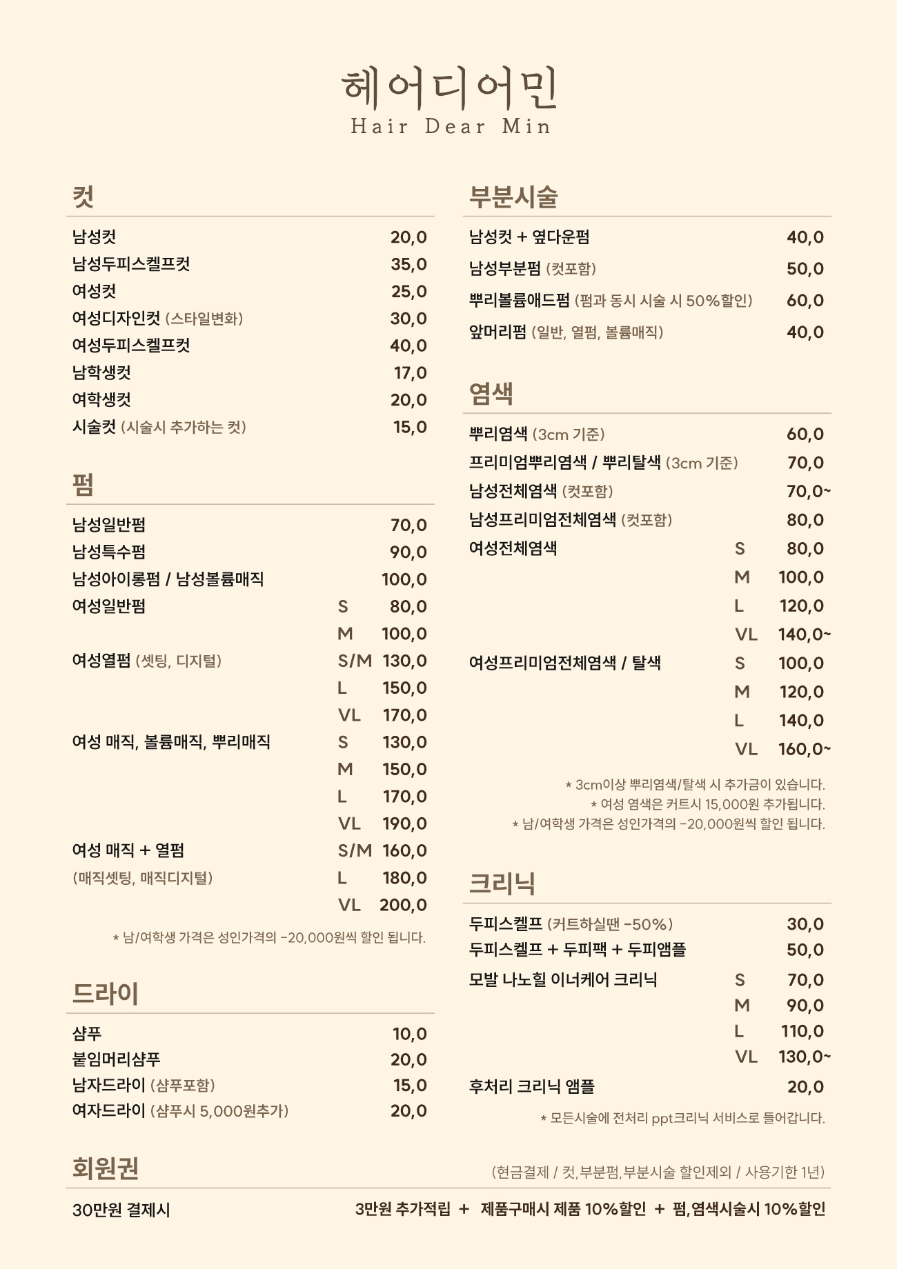 헤어디어민