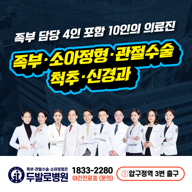 두발로병원
