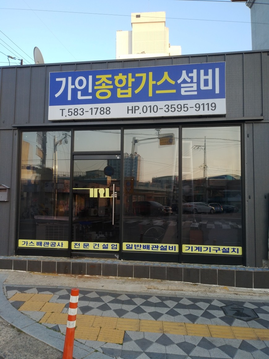 가인종합가스설비