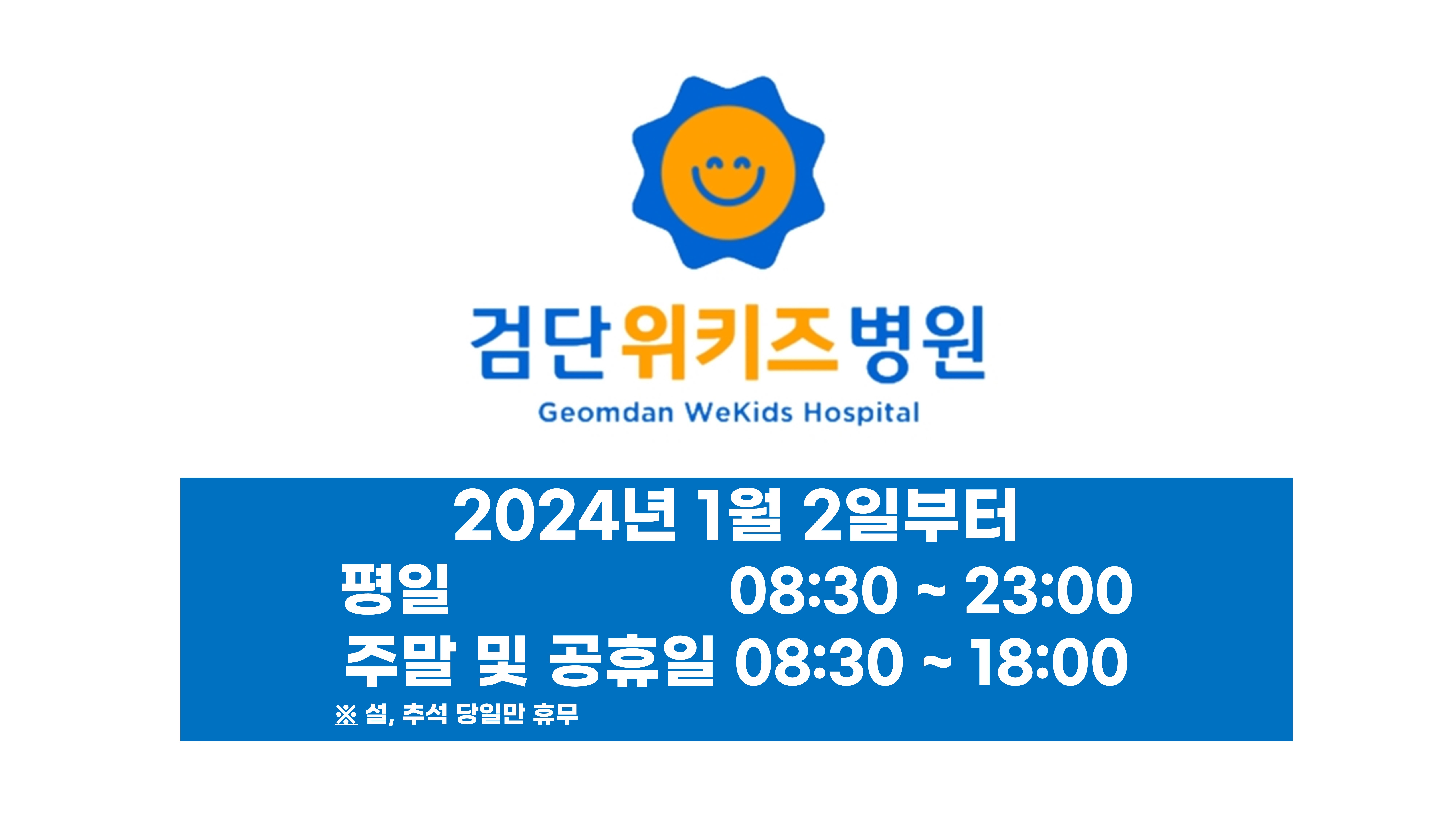 검단위키즈병원