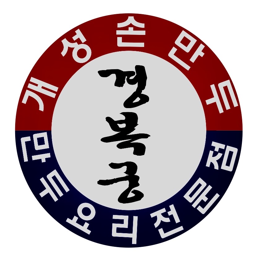 개성손만두 마포점
