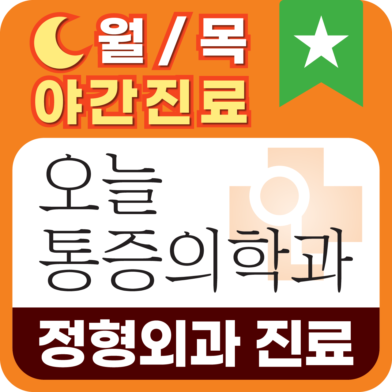 오늘마취통증의학과의원