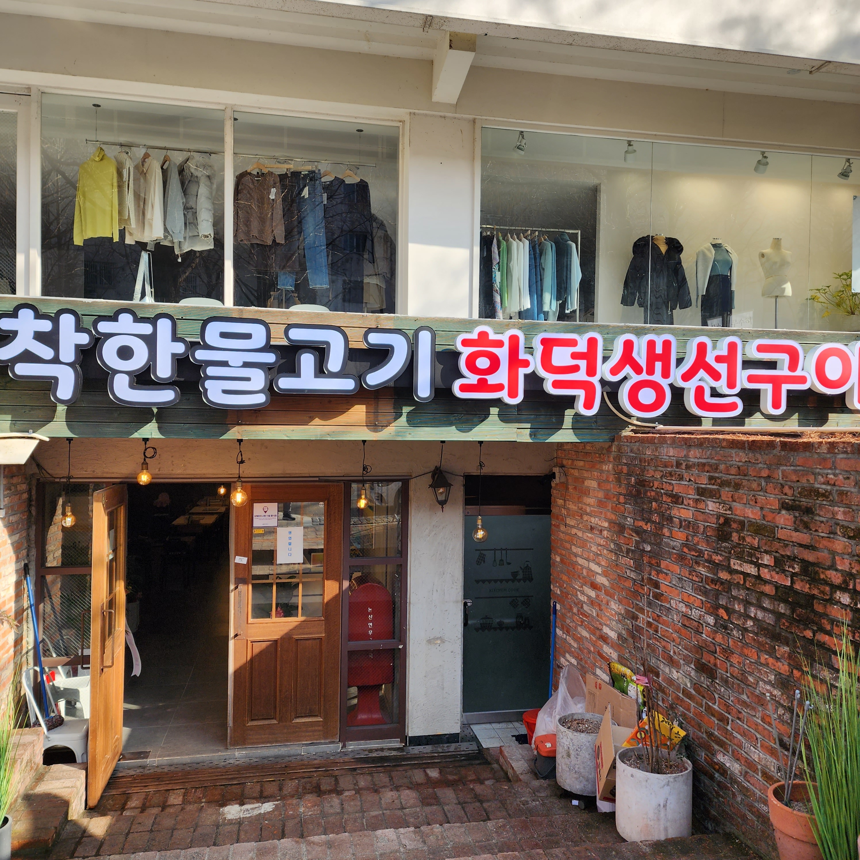 착한물고기 창원점