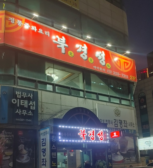 북경성