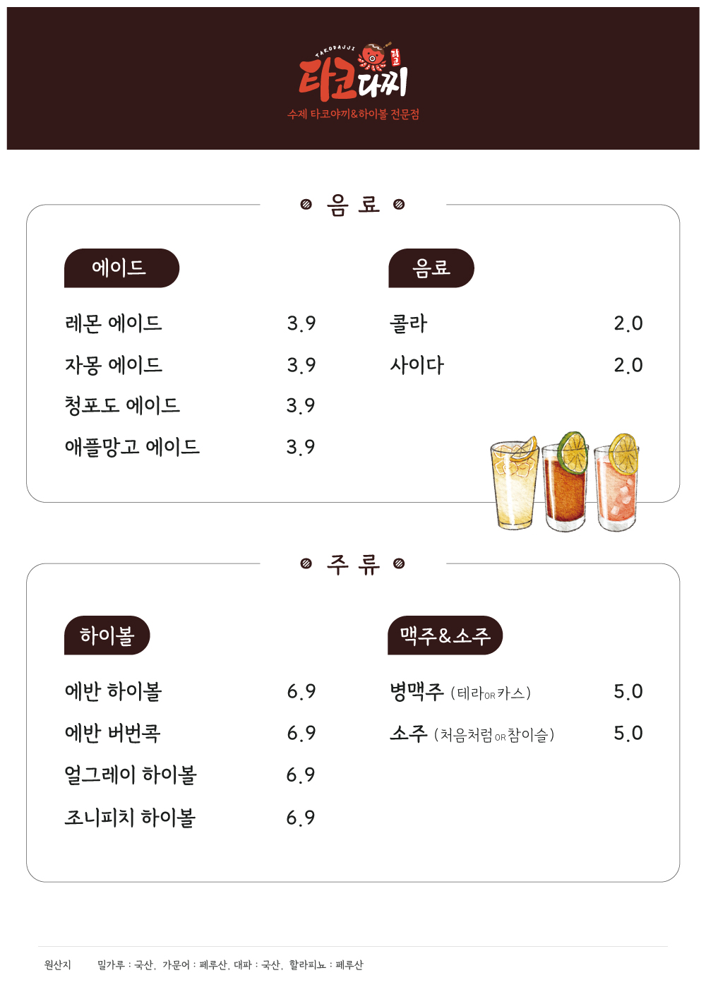타코다찌 방화마곡점