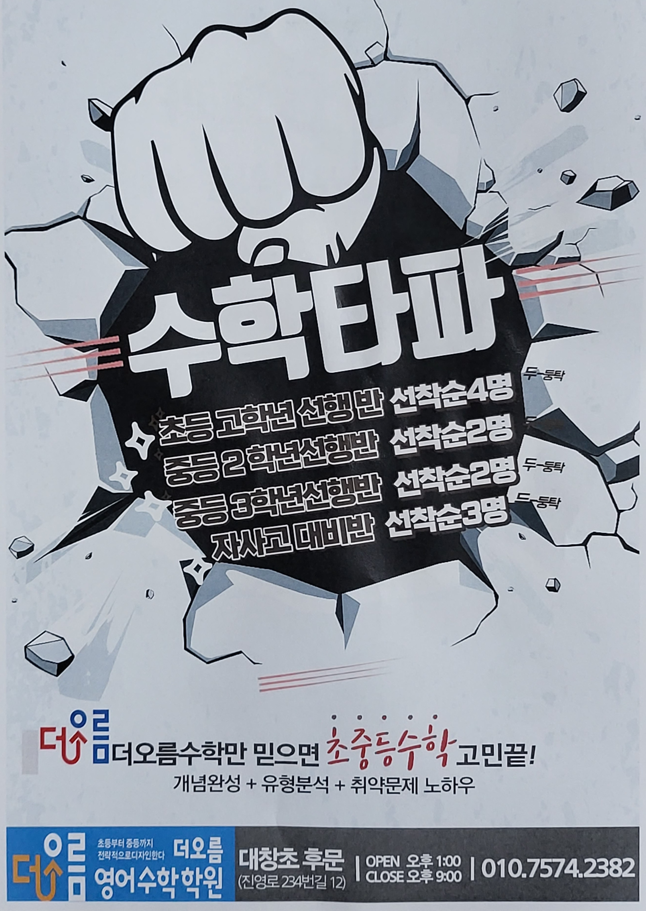 진영 더오름영어수학학원