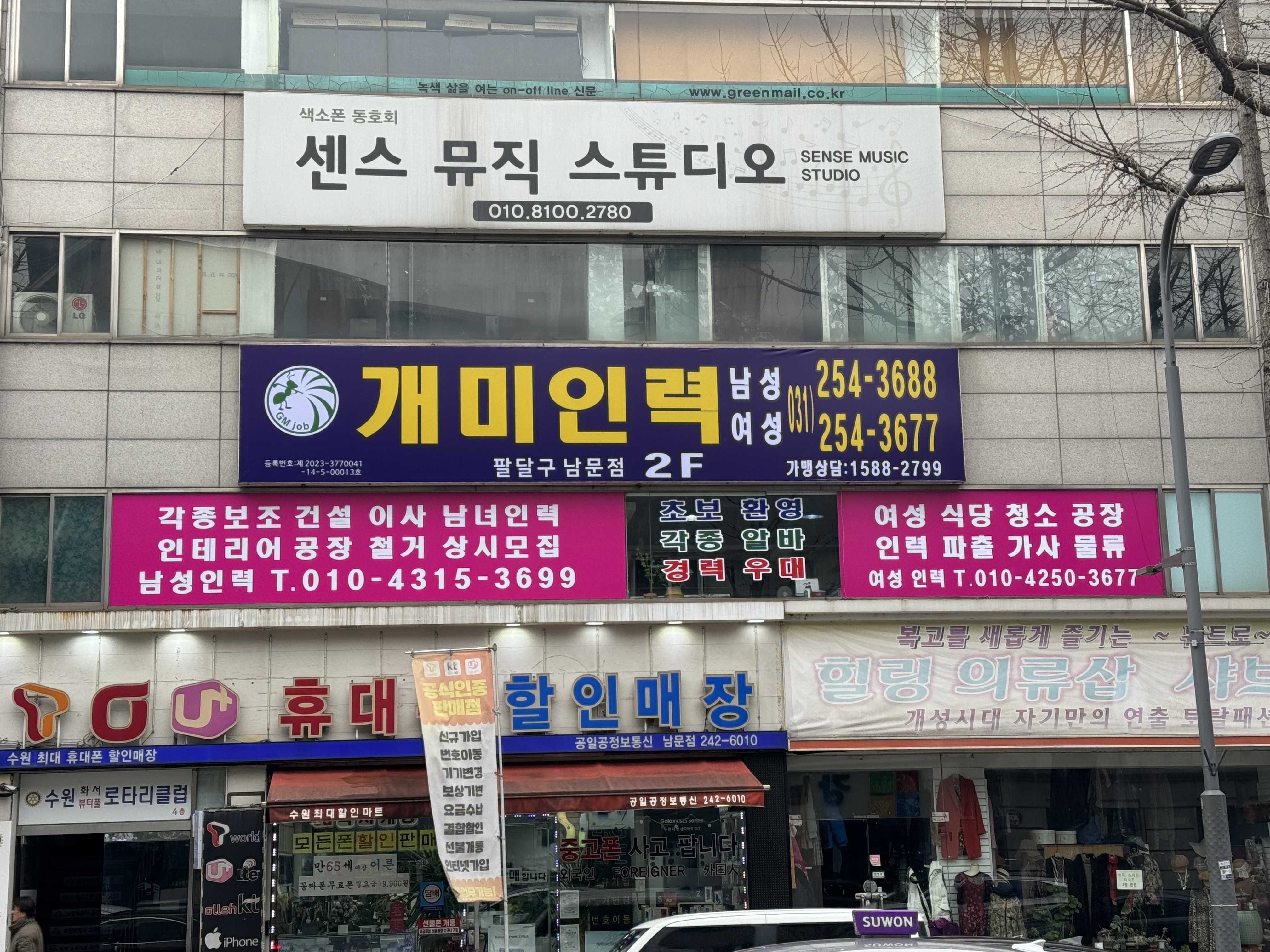 개미인력 팔달구남문점