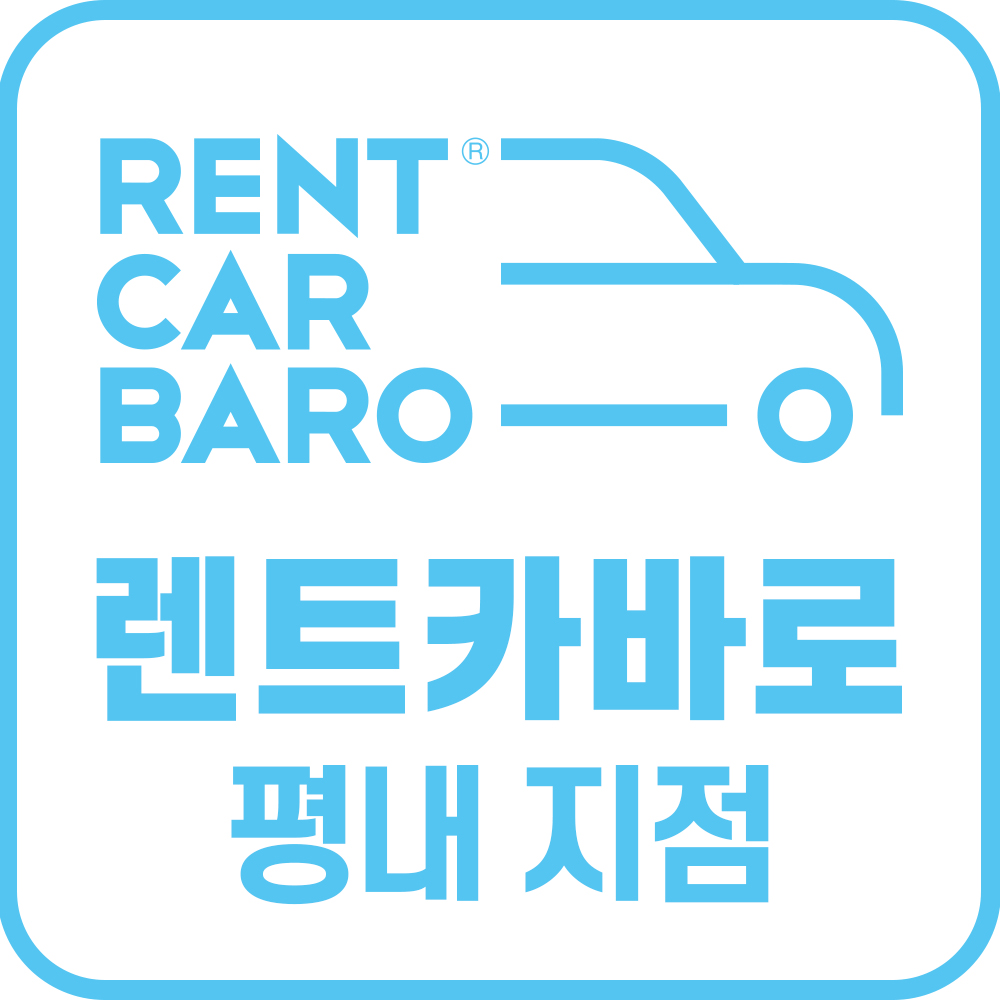 렌트카바로 평내지점