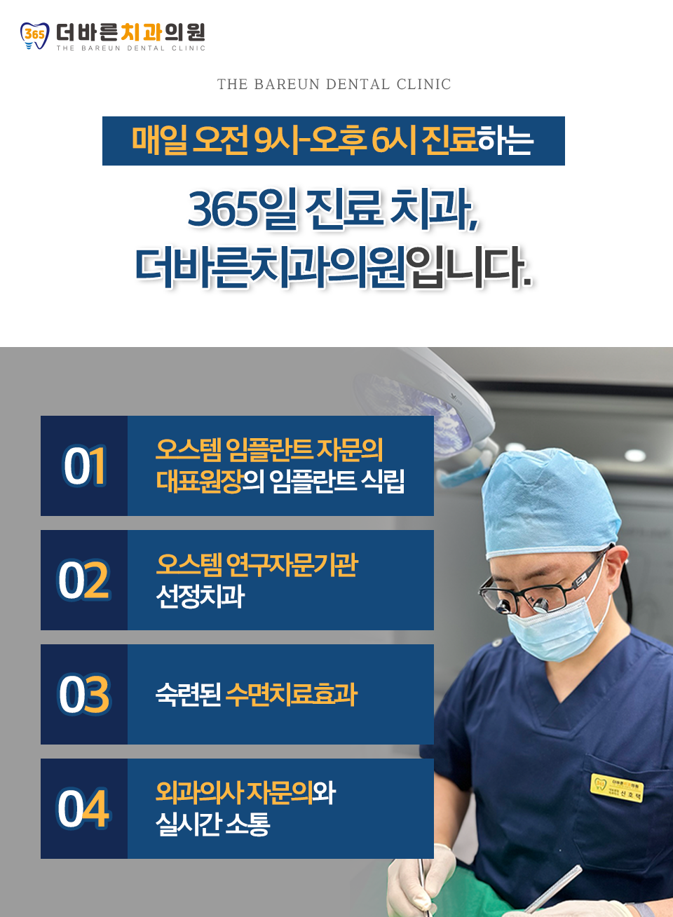 더바른치과의원