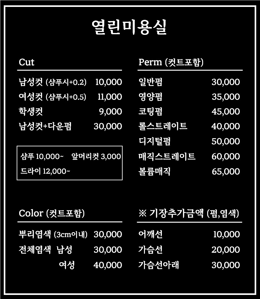 열린미용실