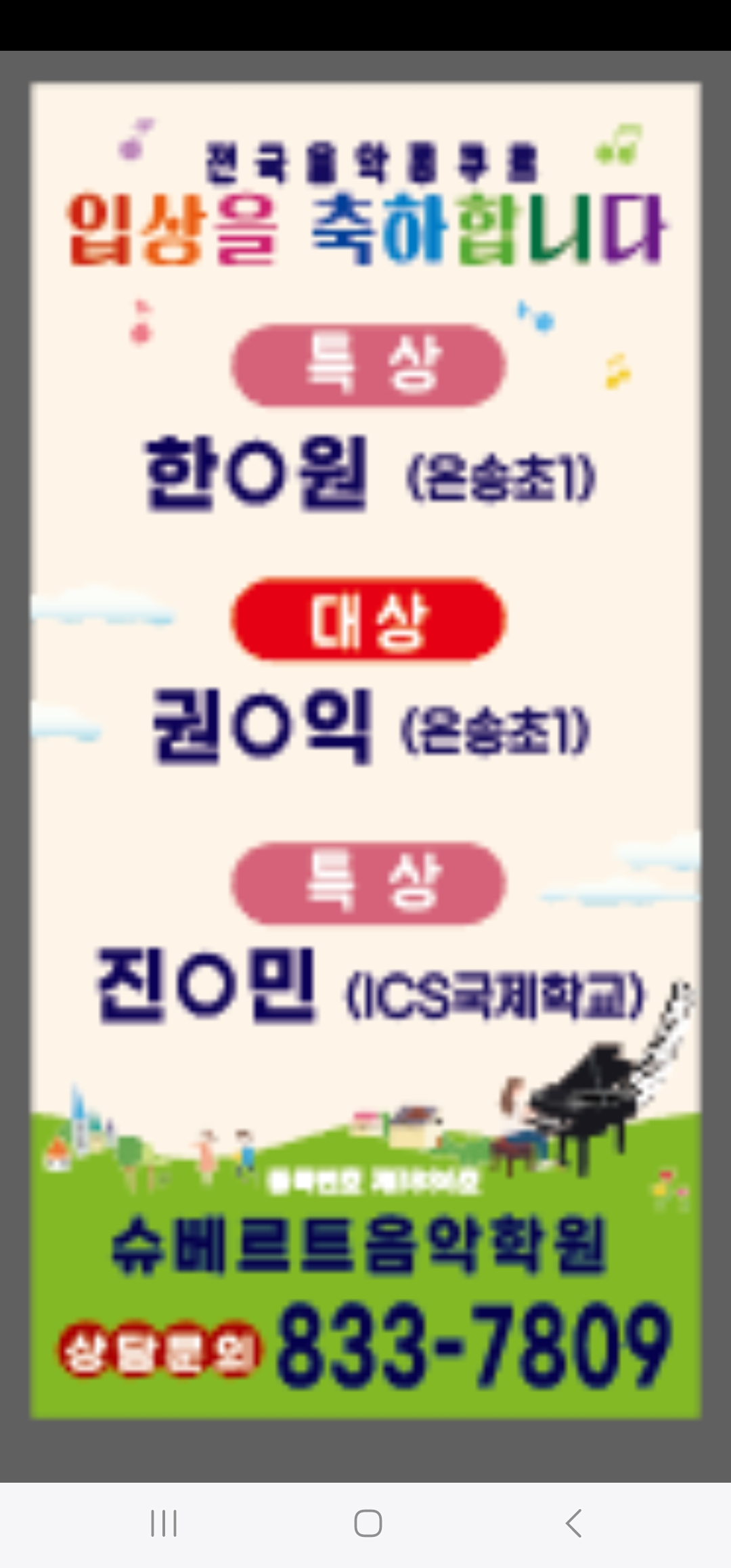 슈베르트음악학원