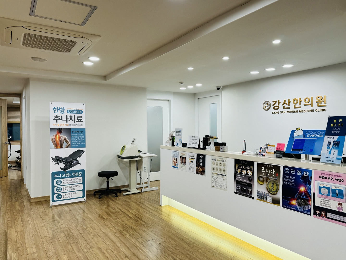 강산한의원