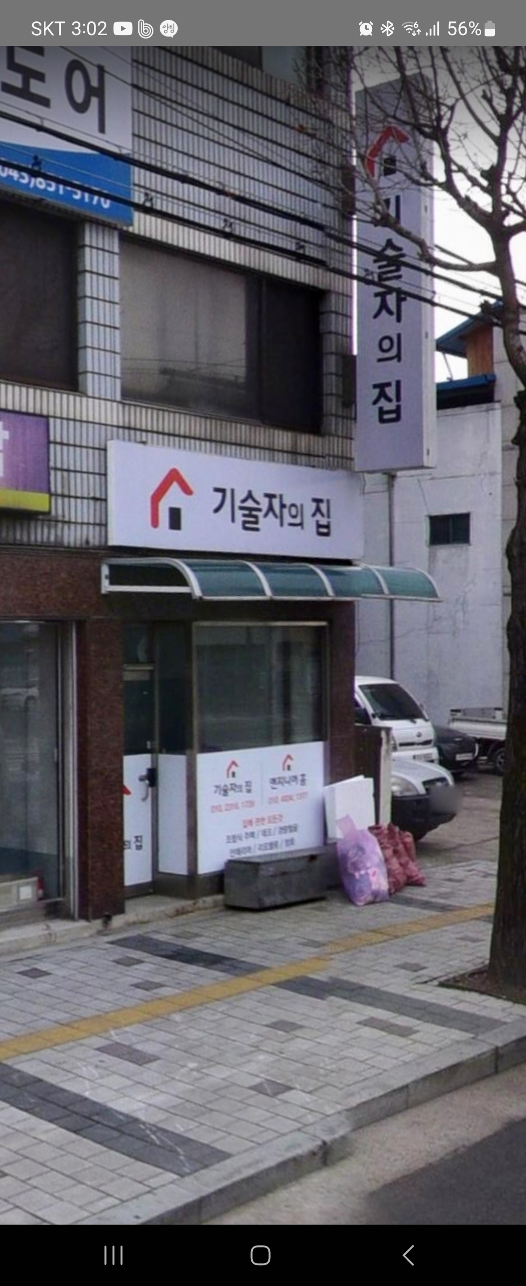 기술자의집 대표 이미지