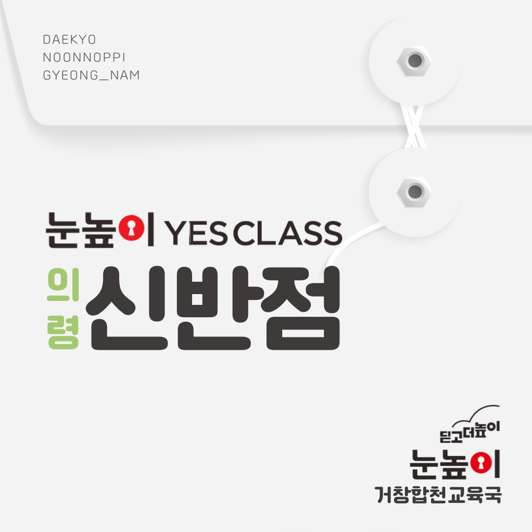 눈높이 예스클래스 신반점