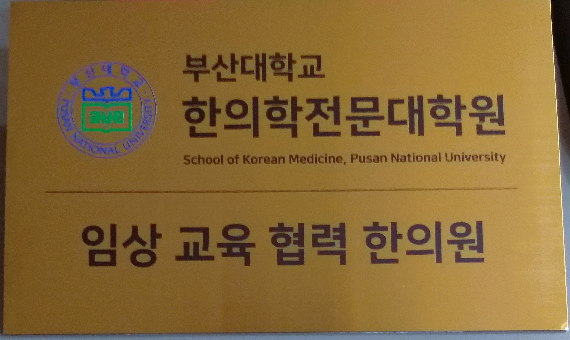 산뜻한의원