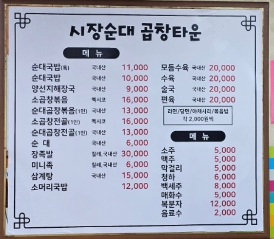 시장순대