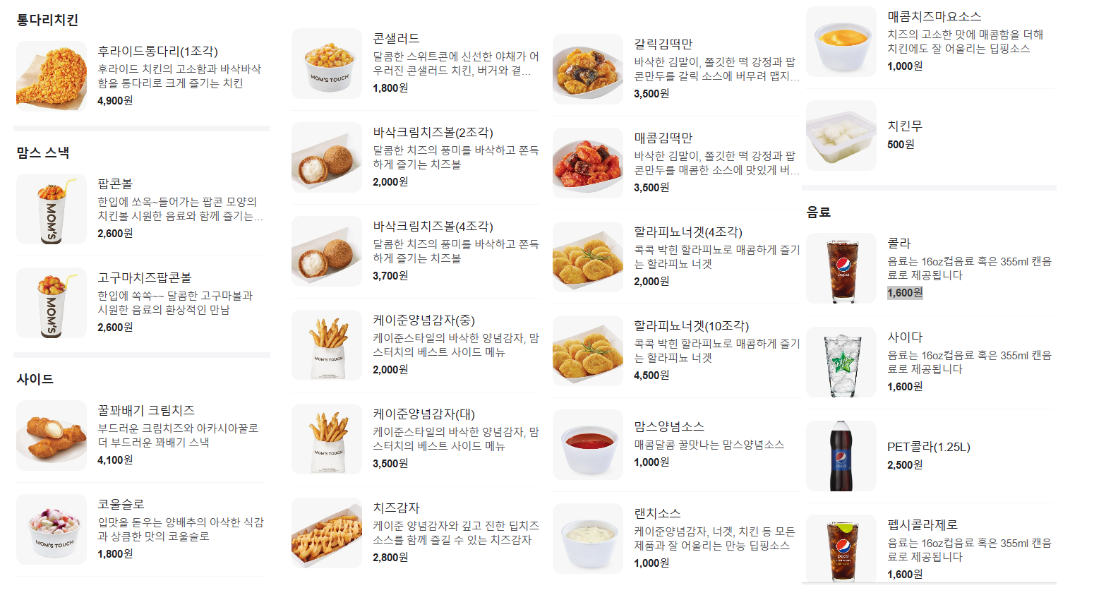 맘스터치 대전갈마행복점