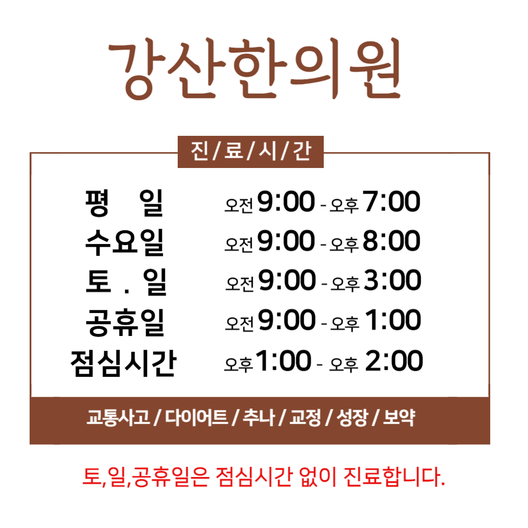 강산한의원