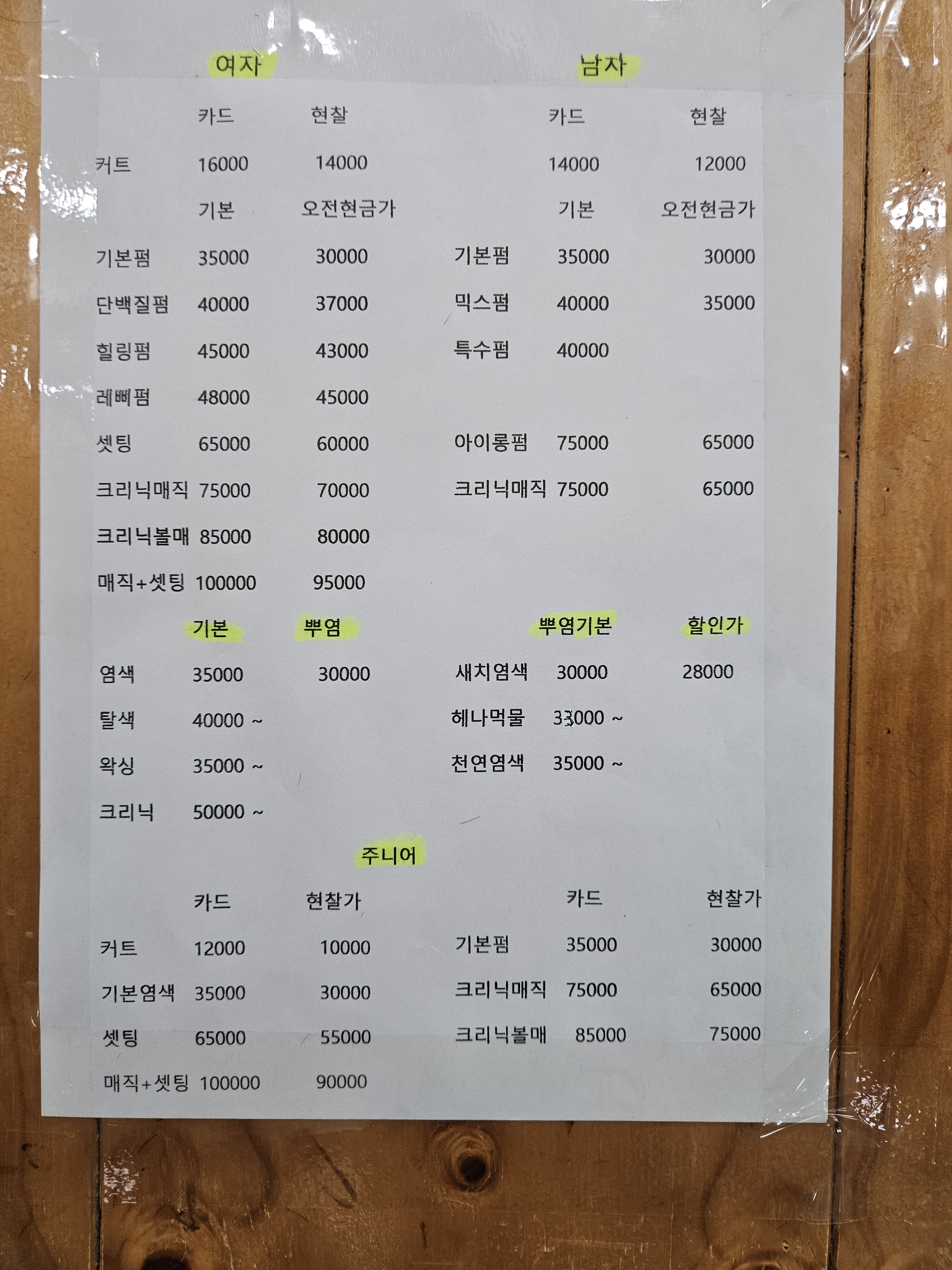 장스 헤어클럽
