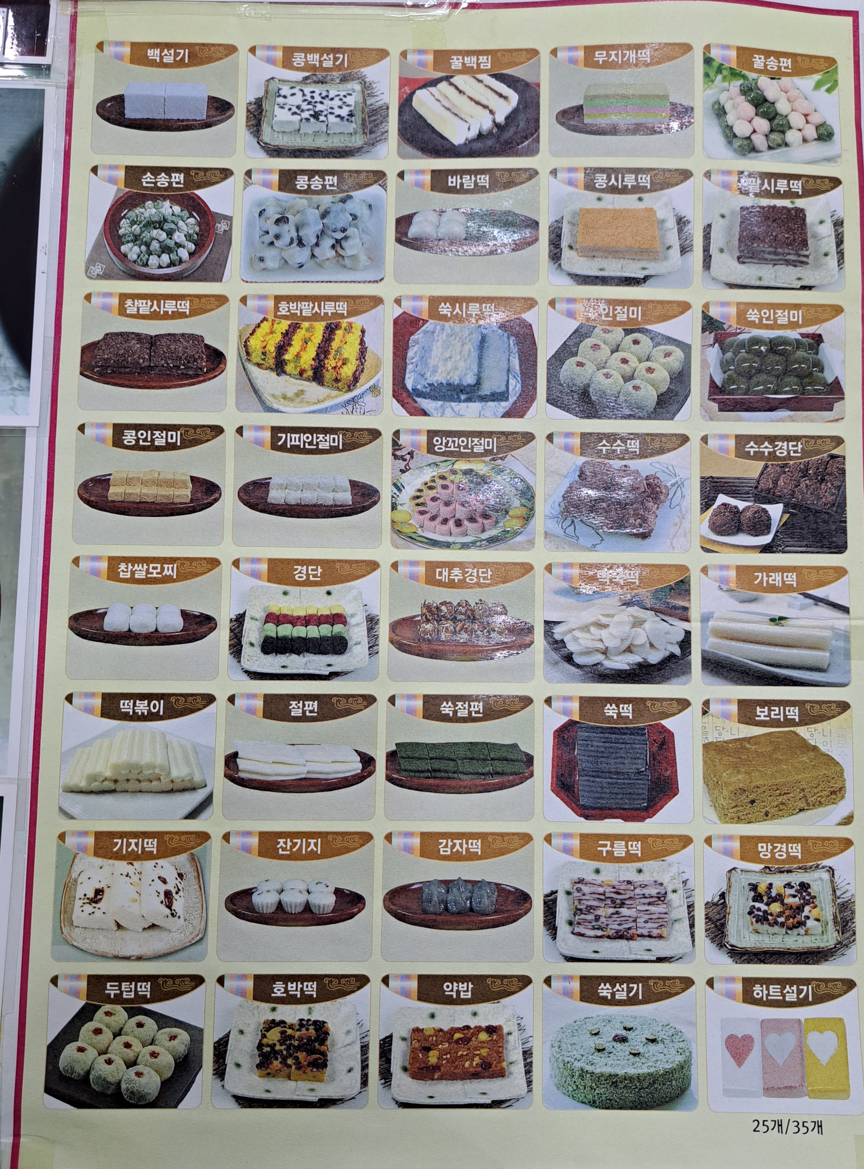 떡마을