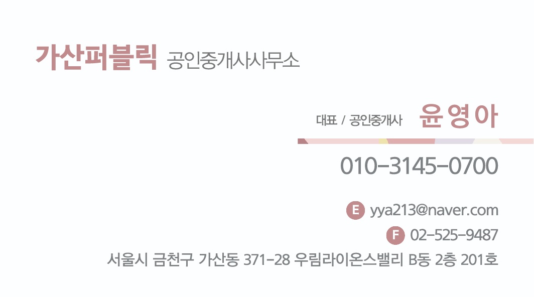 가산퍼블릭공인중개사사무소