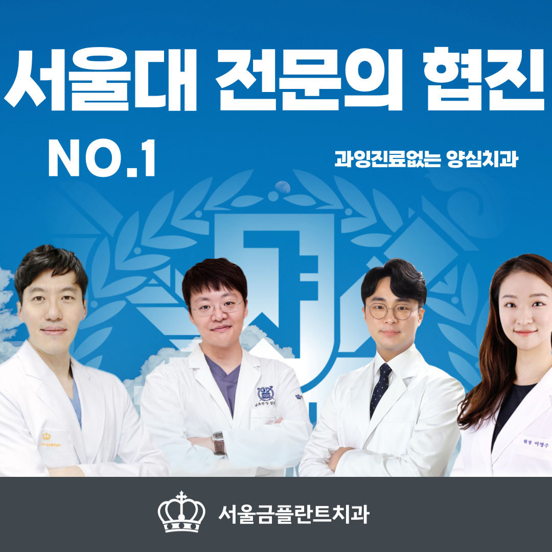 서울금플란트치과의원 은평 전경