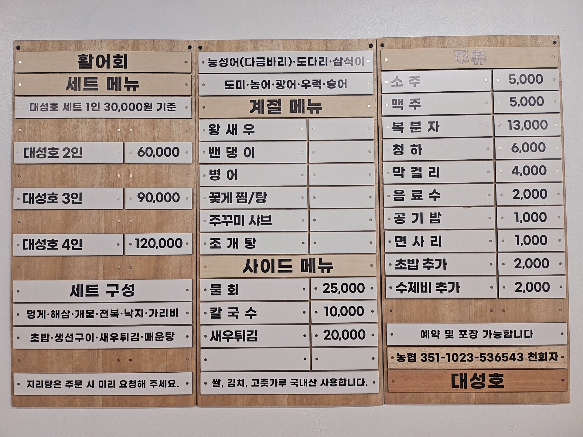대성호