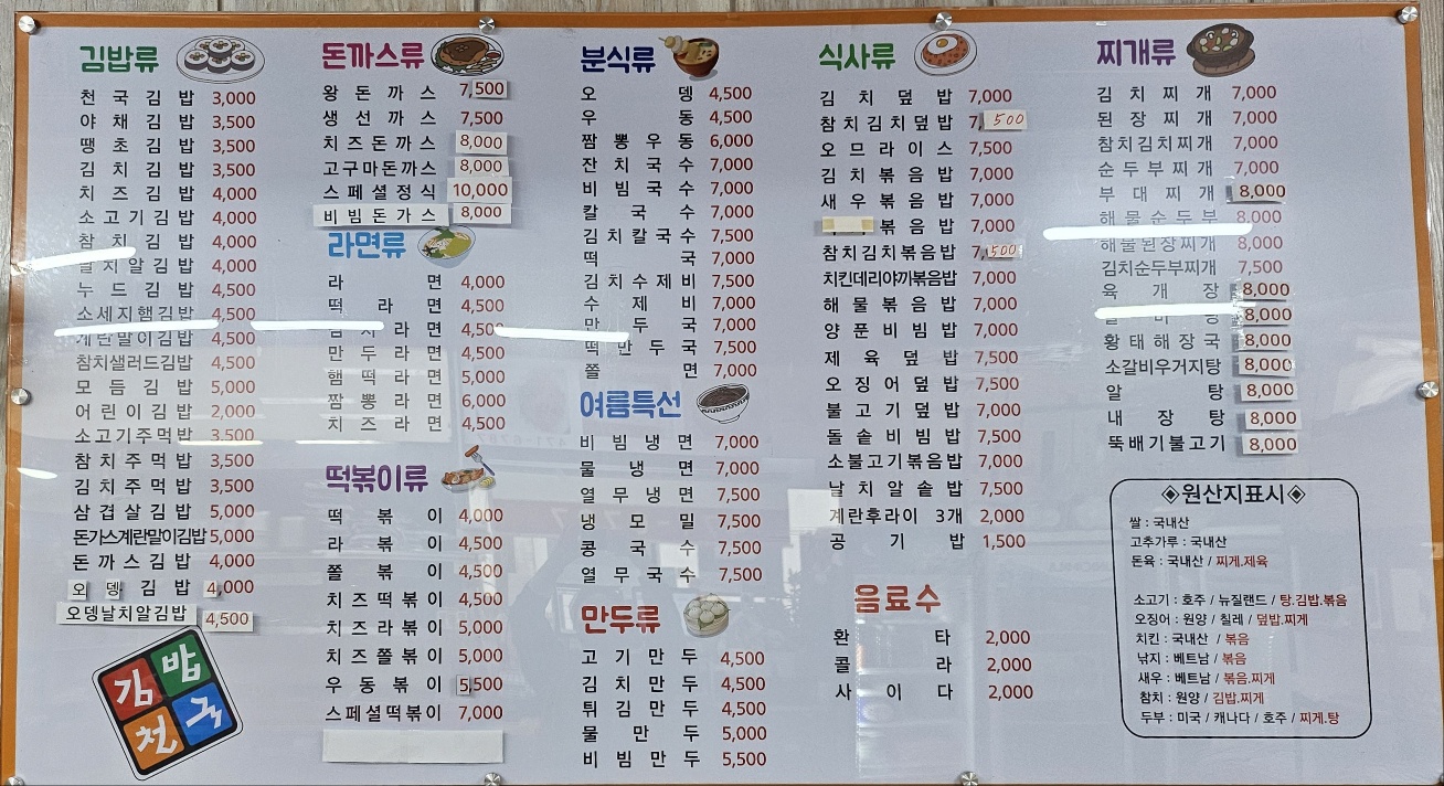 김밥천국