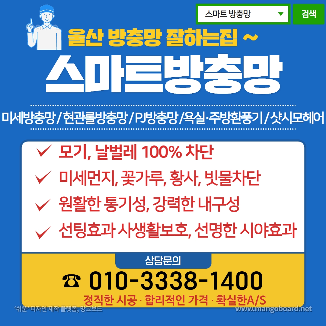 스마트방충망