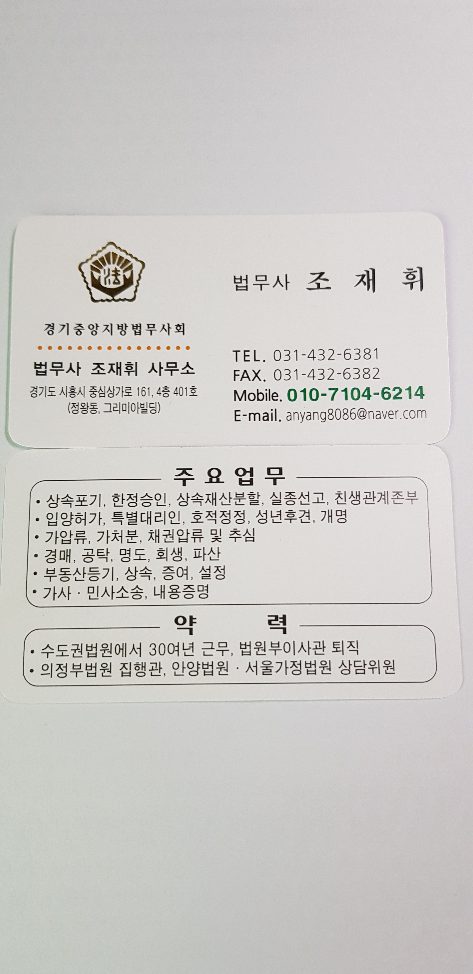 법무사조재휘사무소