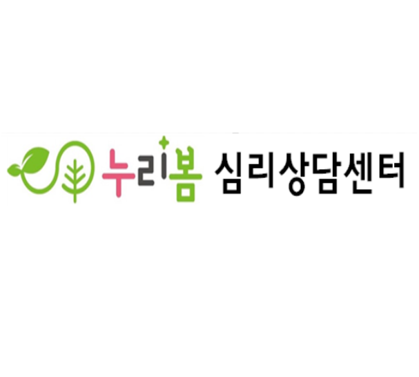 누리봄심리상담센터 대표 이미지
