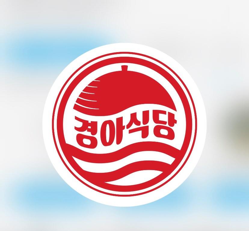 경아식당 거제고현점