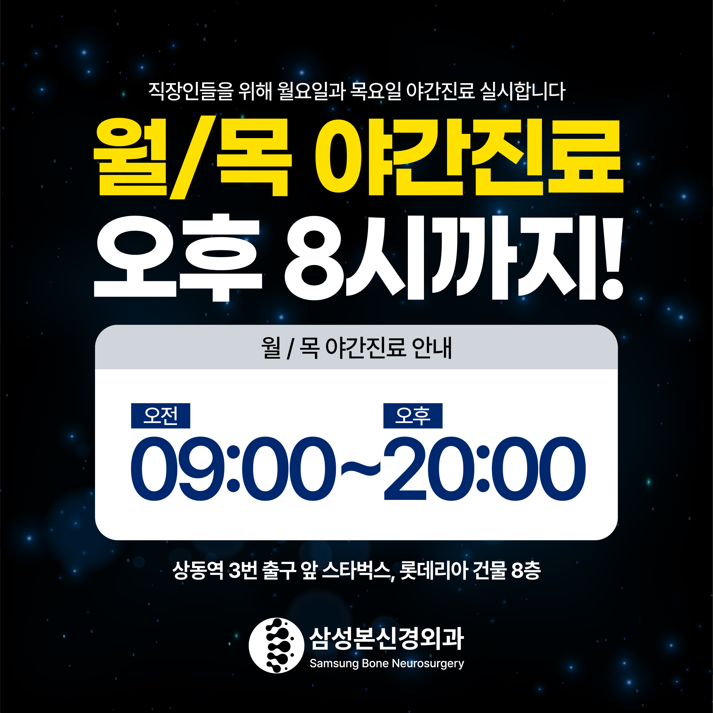 삼성본신경외과의원 대표 이미지