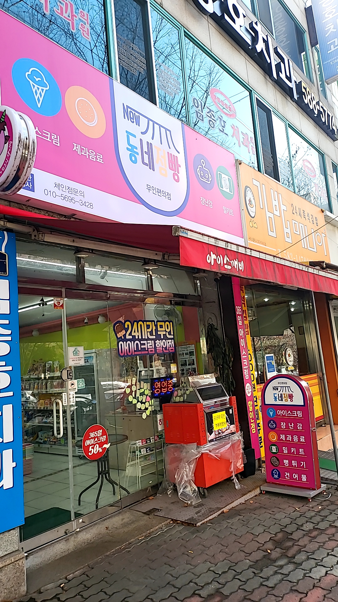 동네점빵 용산점