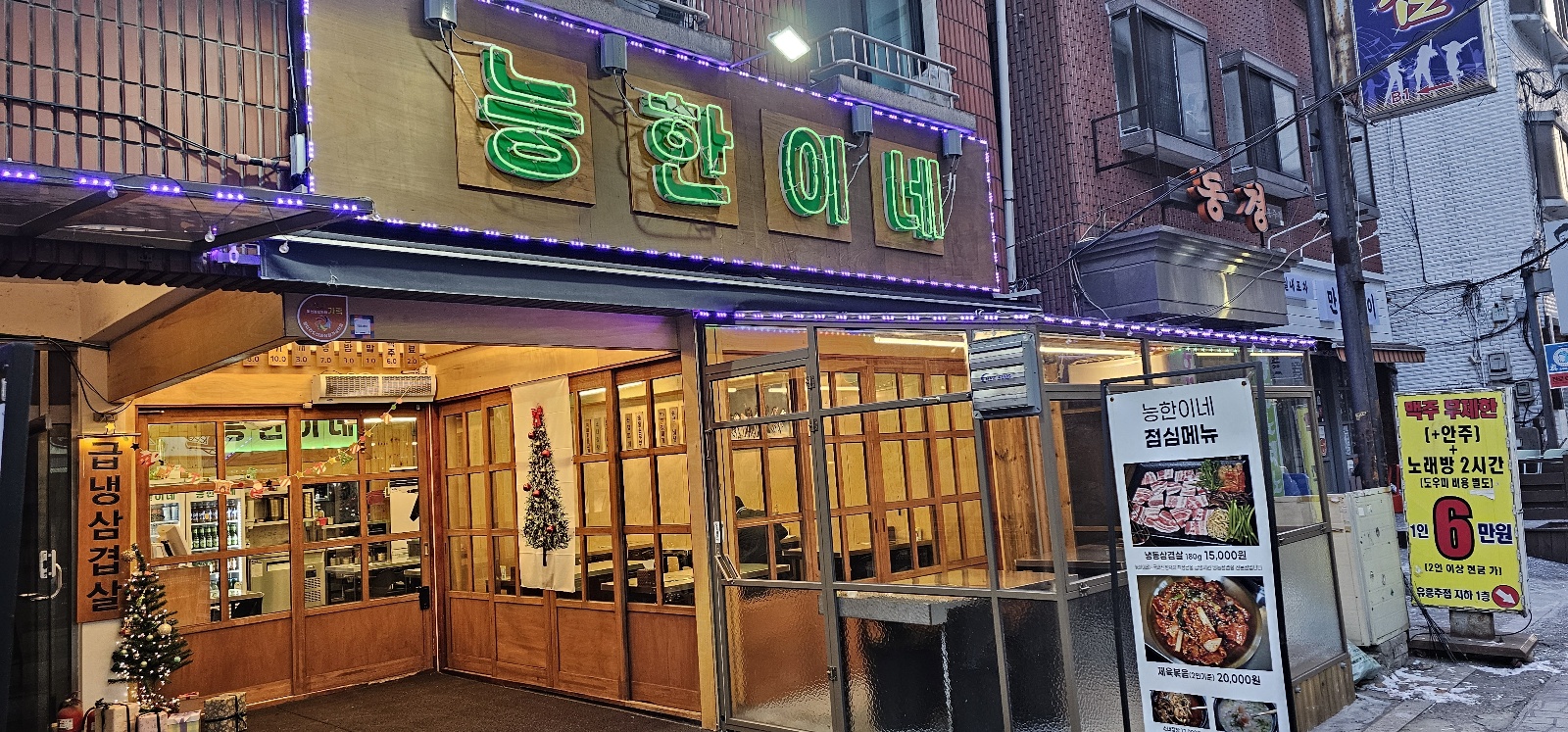 능한이네