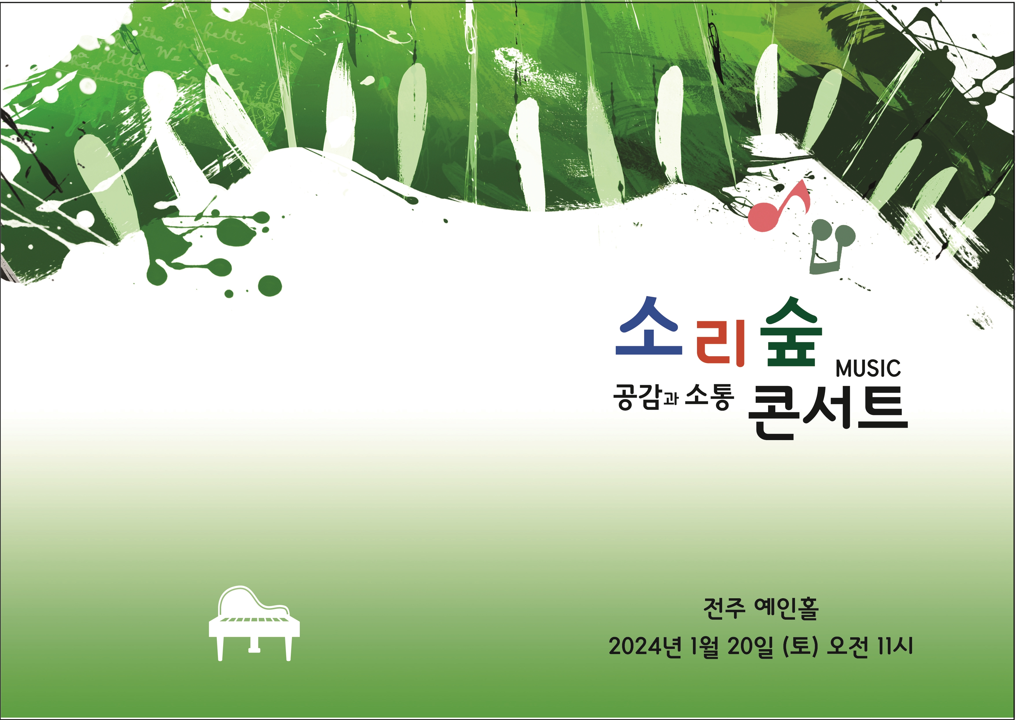 소리숲음악학원