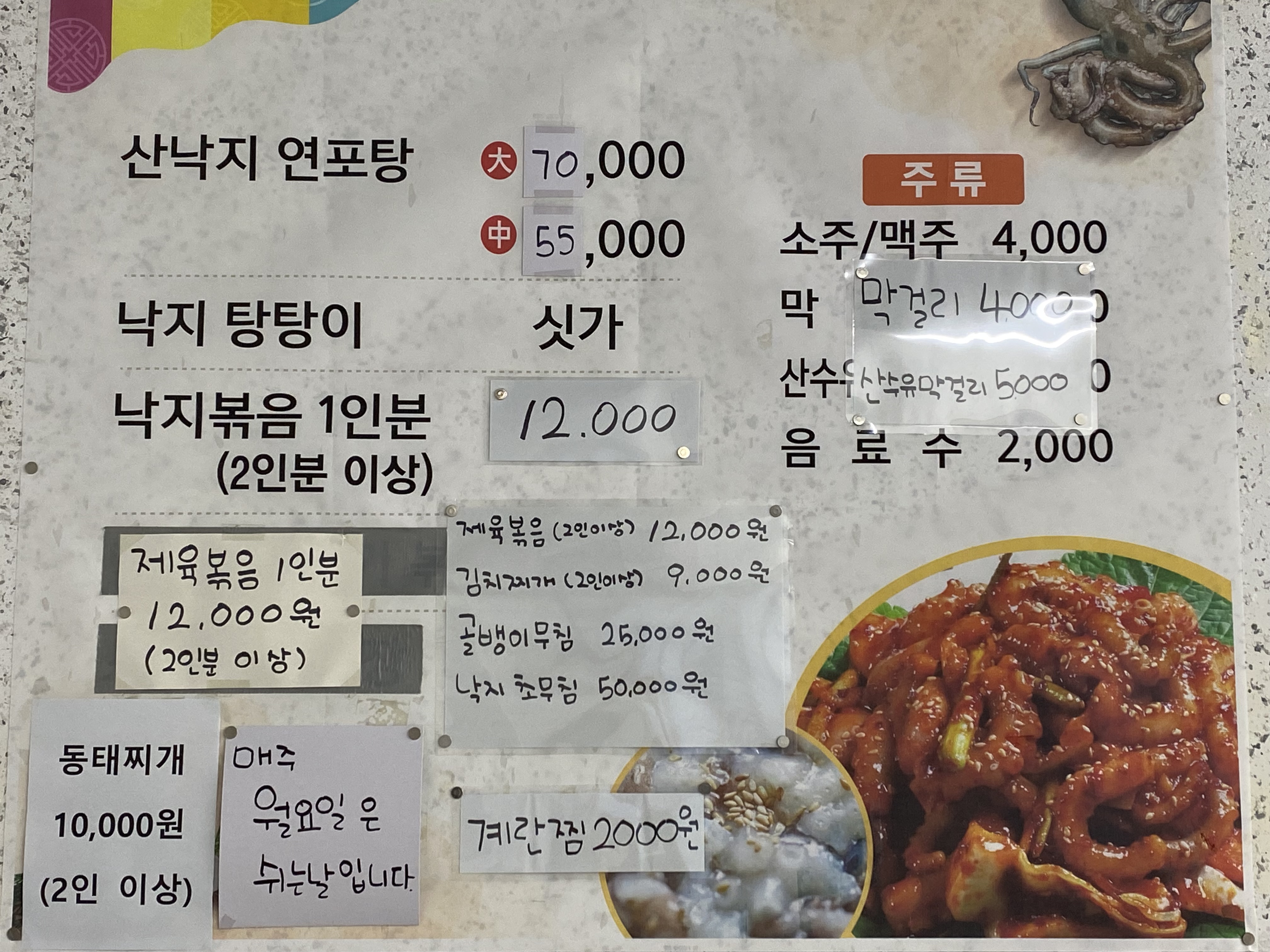 통큰낙지마을