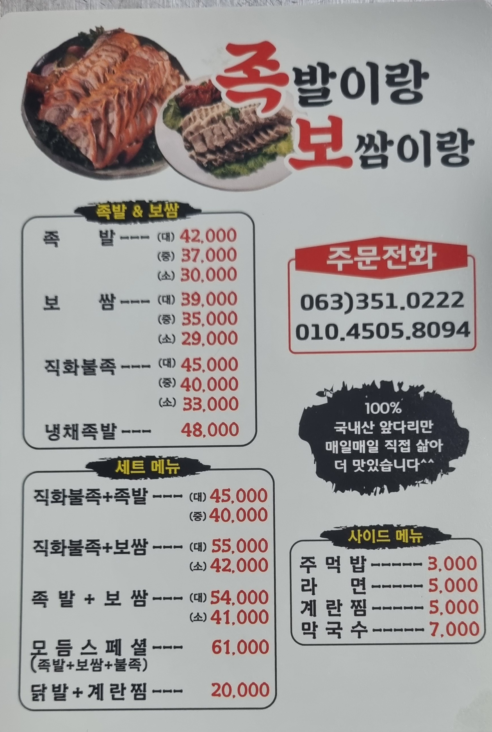 족발이랑보쌈이랑