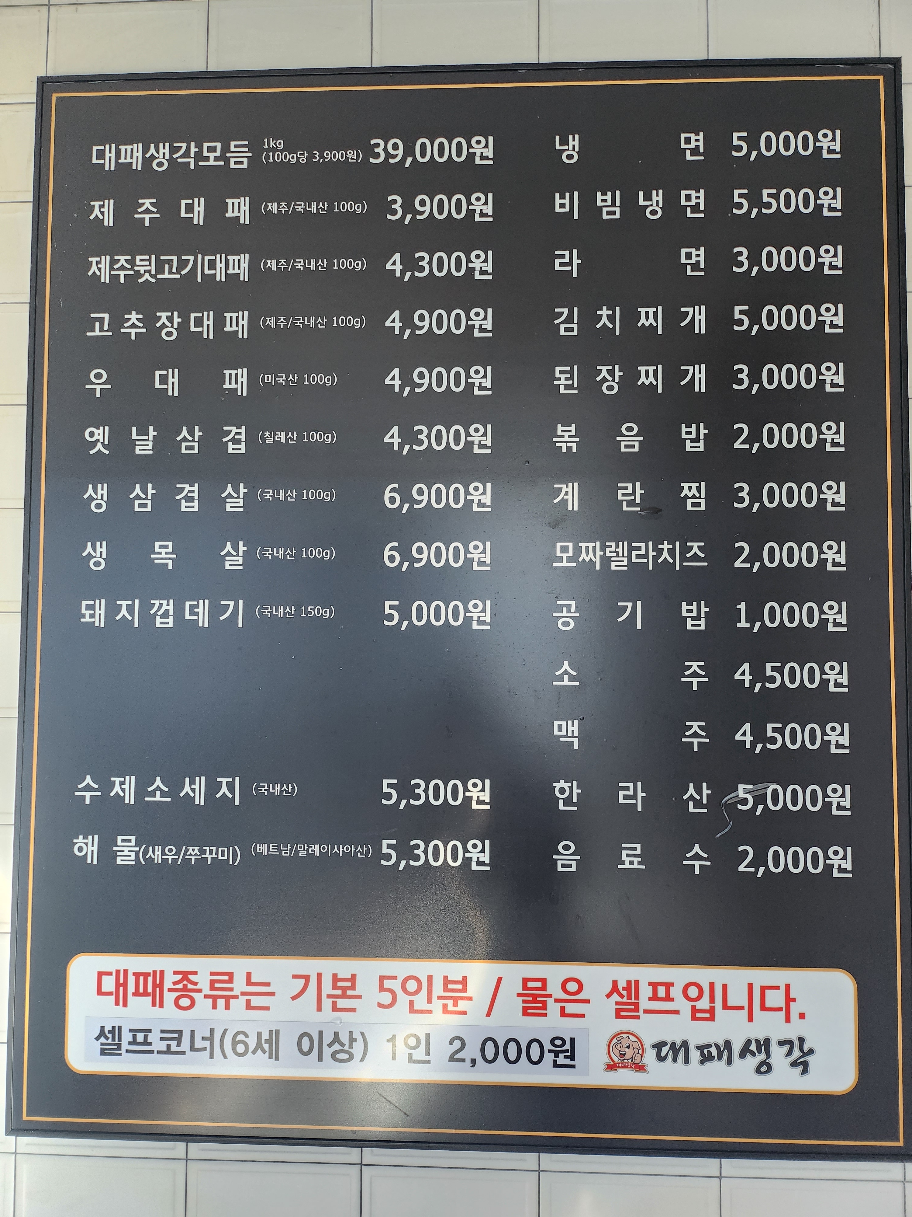 대패생각 율하점