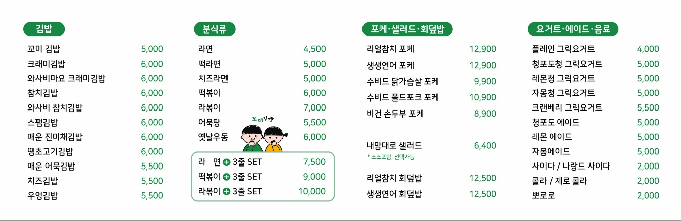 꼬미김밥